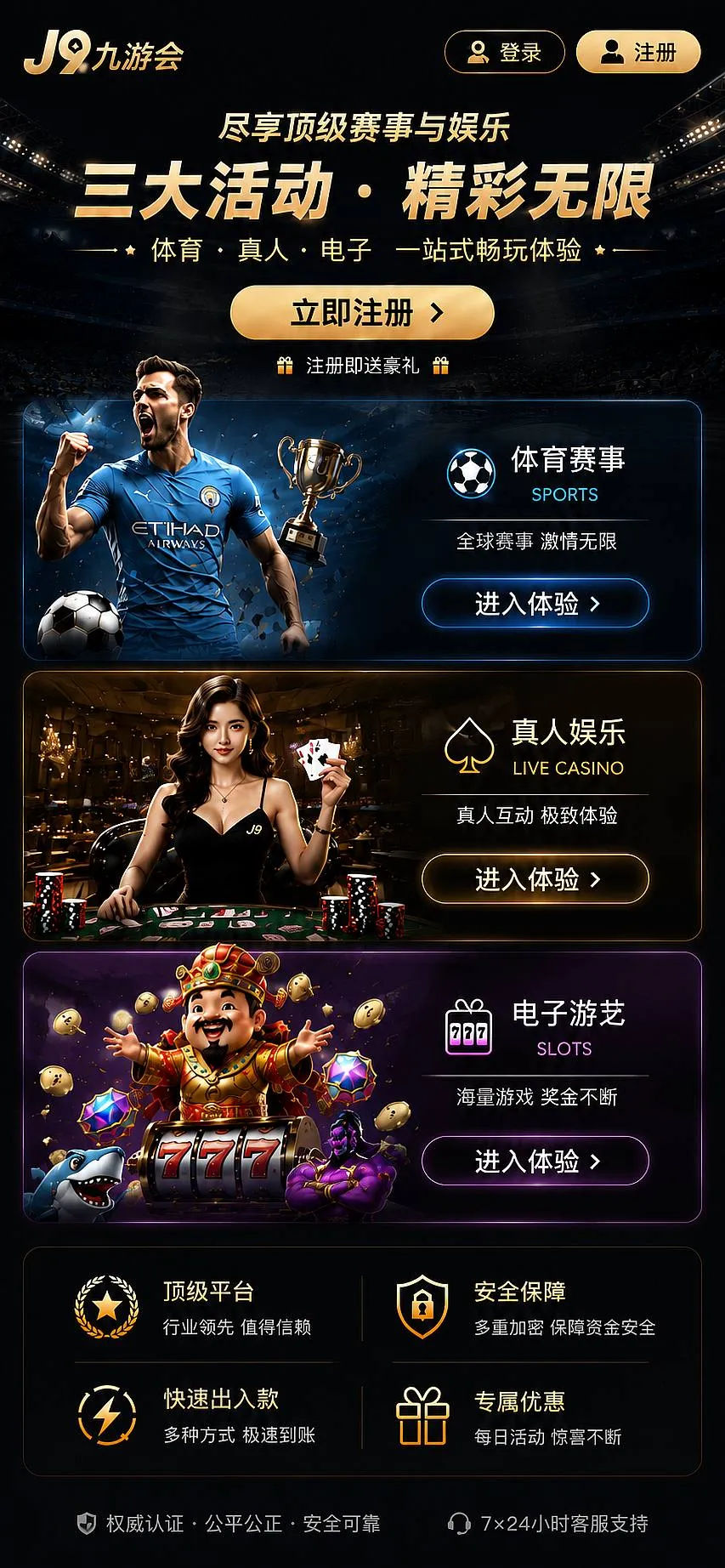 九游会优惠活动说明视觉
